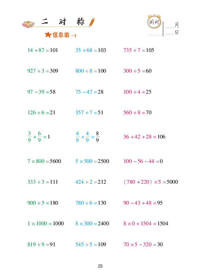 2020年口算天天練三年級(jí)下冊(cè)青島版 參考答案第23頁(yè)