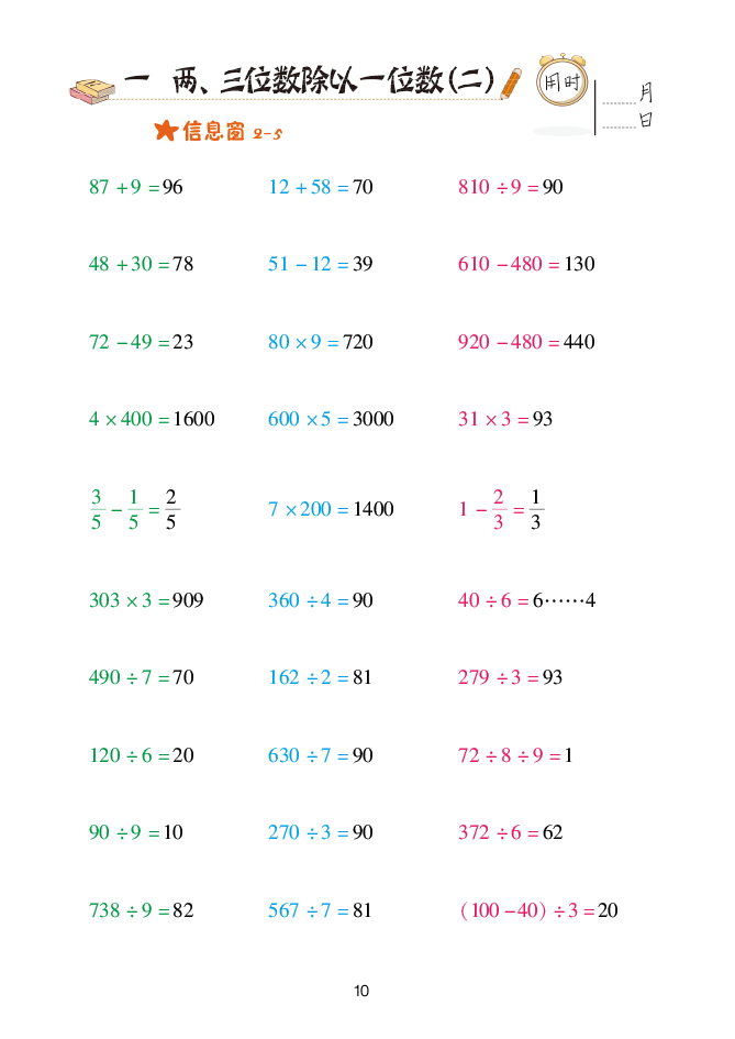 2020年口算天天練三年級(jí)下冊(cè)青島版 參考答案第10頁(yè)