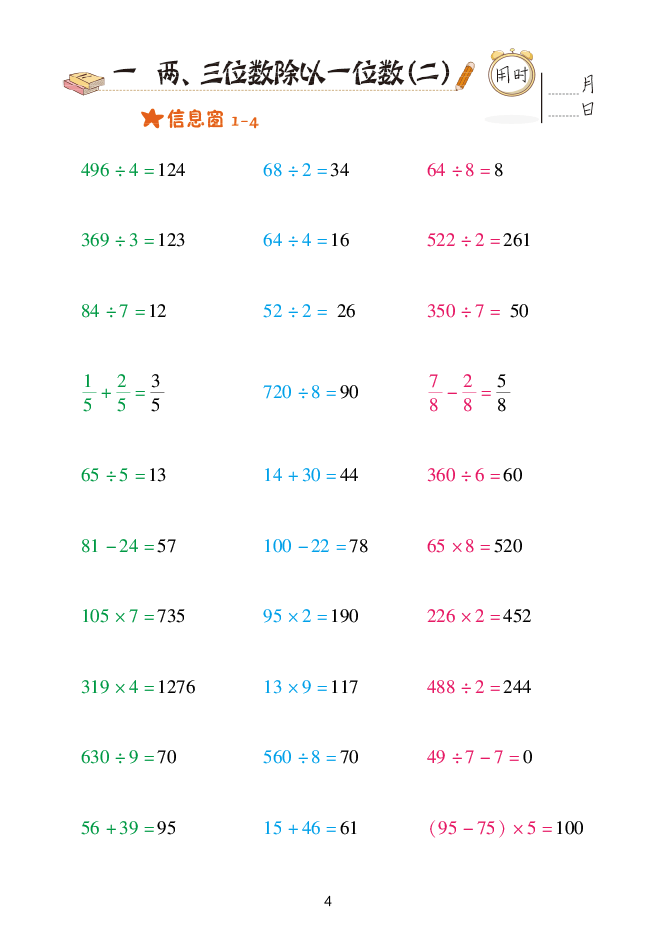 2020年口算天天練三年級(jí)下冊(cè)青島版 參考答案第4頁(yè)