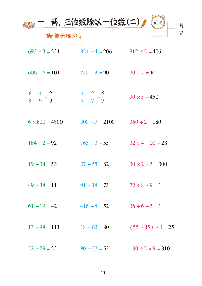 2020年口算天天練三年級下冊青島版 參考答案第19頁