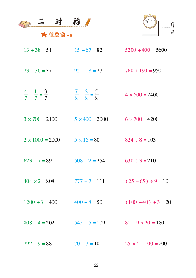 2020年口算天天練三年級(jí)下冊(cè)青島版 參考答案第22頁(yè)