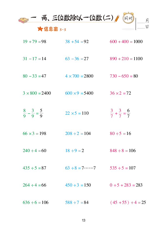 2020年口算天天練三年級下冊青島版 參考答案第13頁