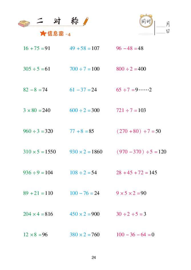 2020年口算天天練三年級(jí)下冊(cè)青島版 參考答案第24頁(yè)