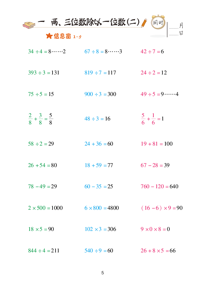 2020年口算天天練三年級下冊青島版 參考答案第5頁