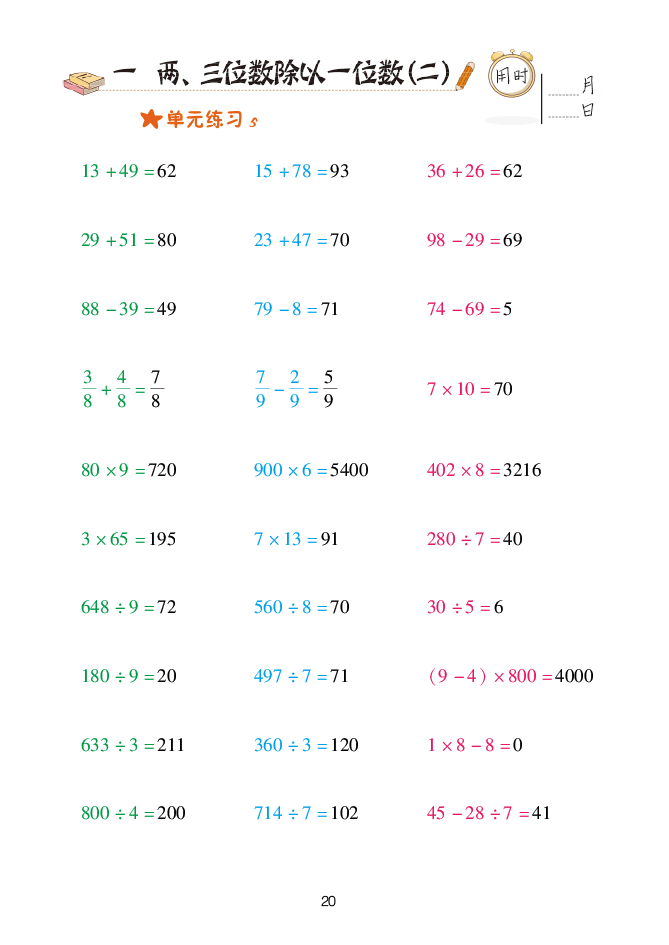 2020年口算天天練三年級下冊青島版 參考答案第20頁