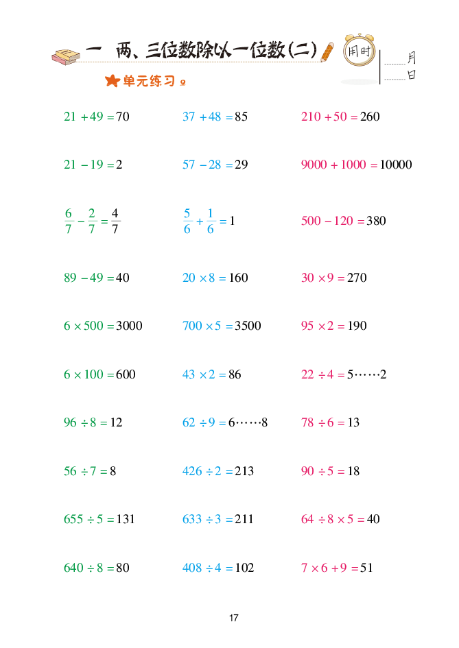 2020年口算天天練三年級(jí)下冊(cè)青島版 參考答案第17頁(yè)