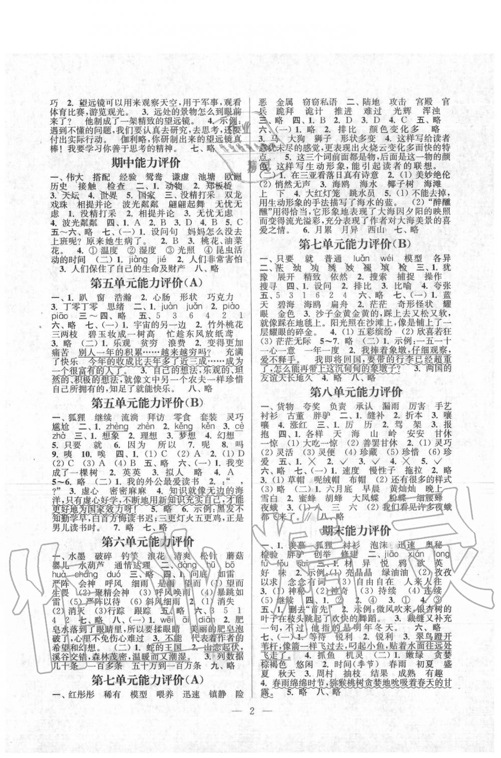 2020年小学语文配套单元评价三年级下册人教版 第2页