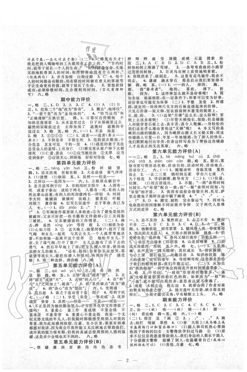 2020年小学语文配套单元评价六年级下册人教版 第2页