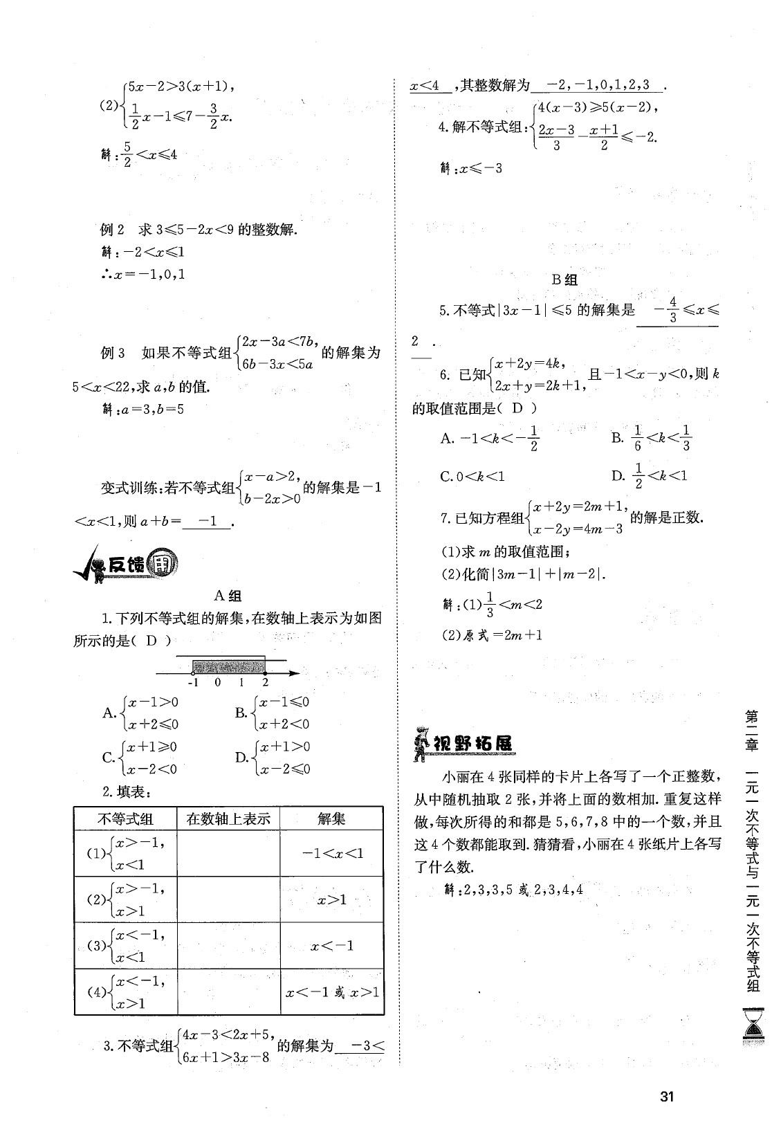 2020年育才金典八年級數(shù)學(xué)下冊北師大版 參考答案第34頁