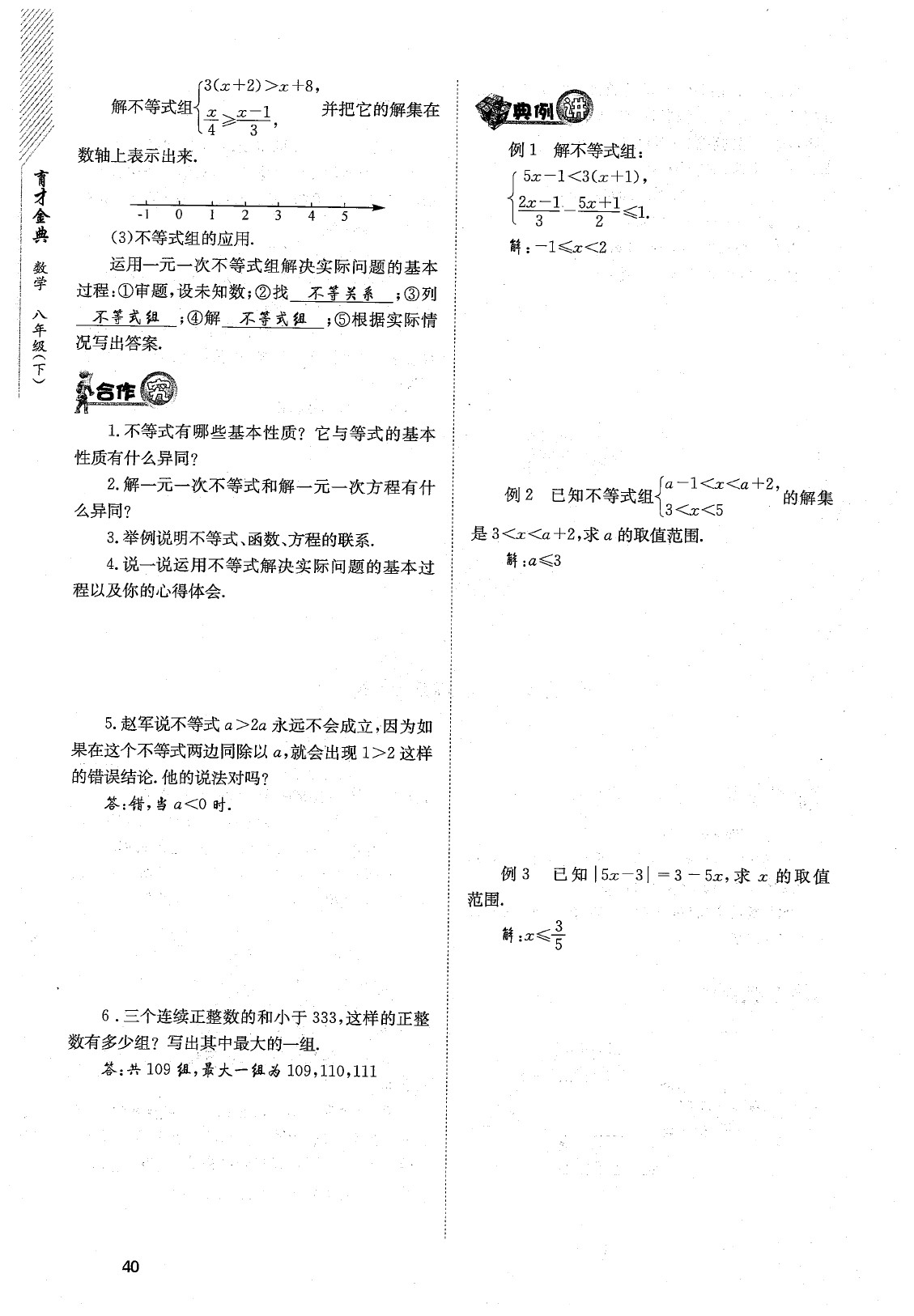 2020年育才金典八年级数学下册北师大版 参考答案第43页