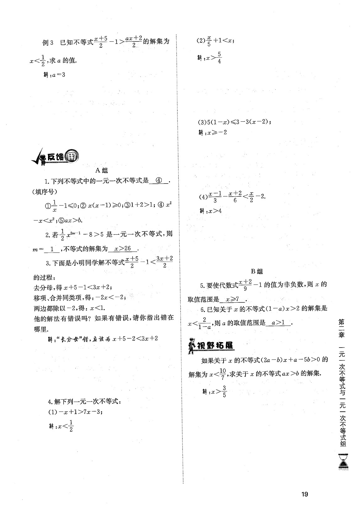 2020年育才金典八年級數(shù)學下冊北師大版 參考答案第22頁