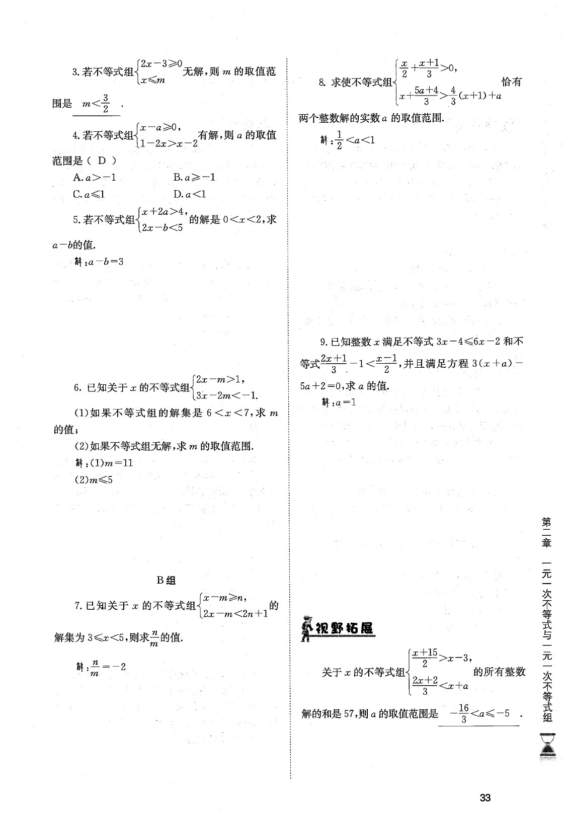 2020年育才金典八年级数学下册北师大版 参考答案第36页