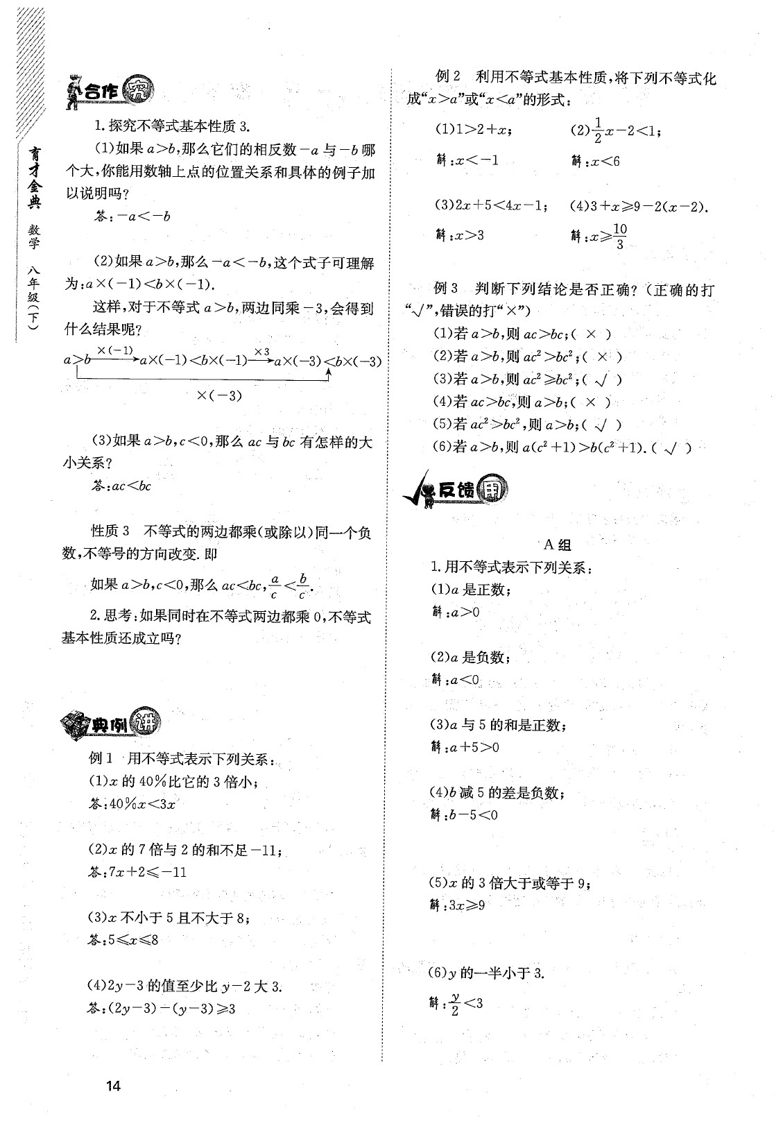 2020年育才金典八年级数学下册北师大版 参考答案第17页