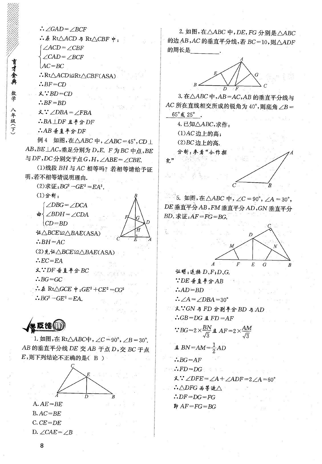 2020年育才金典八年級(jí)數(shù)學(xué)下冊(cè)北師大版 參考答案第11頁(yè)