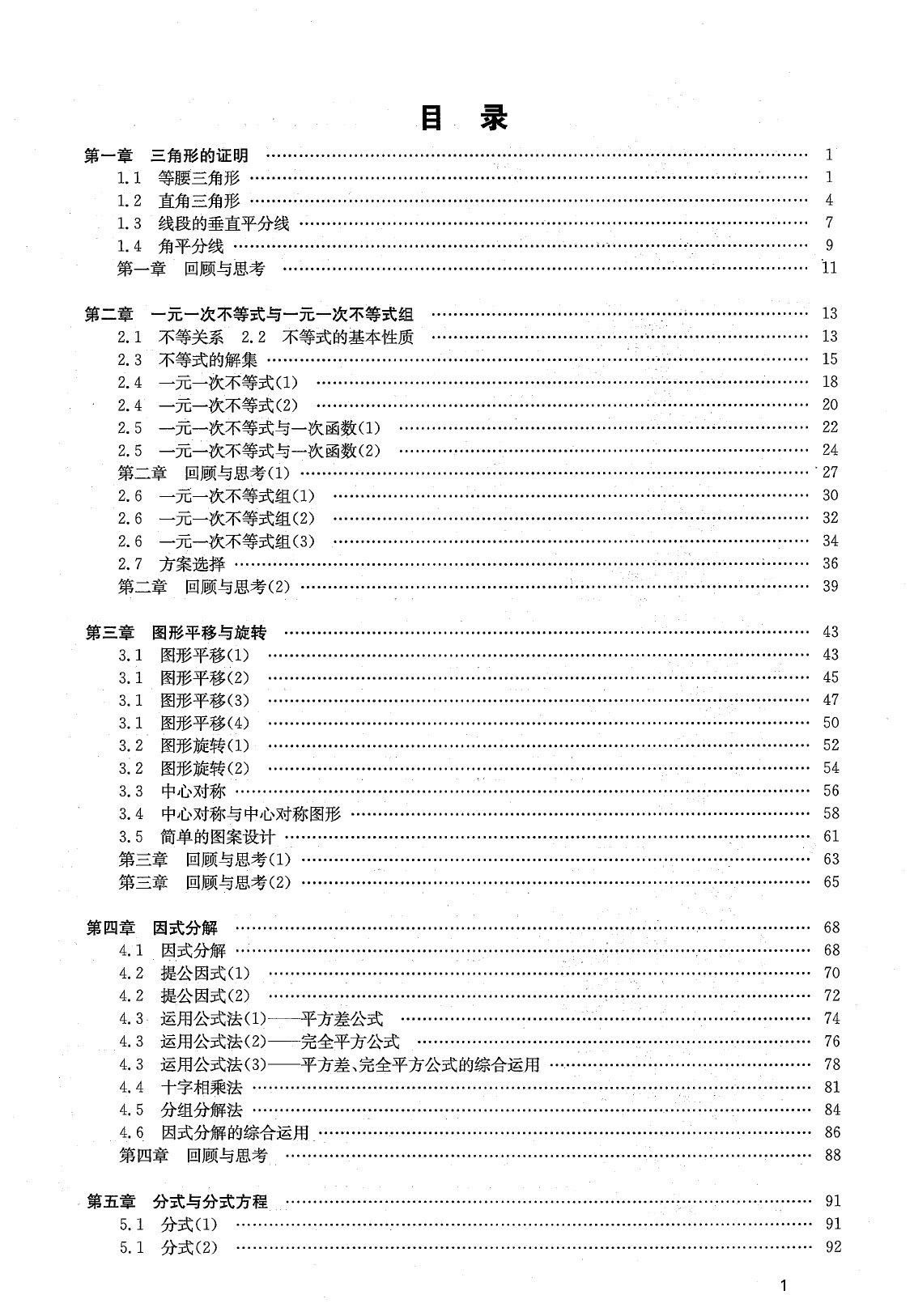 2020年育才金典八年級數(shù)學下冊北師大版 參考答案第2頁