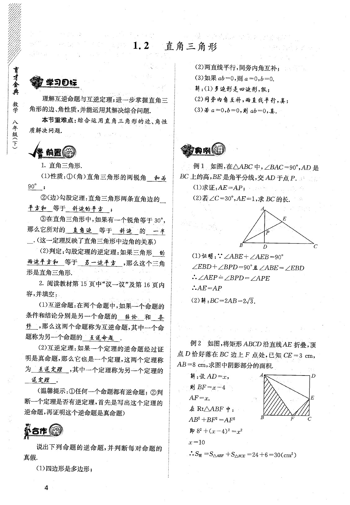 2020年育才金典八年級(jí)數(shù)學(xué)下冊(cè)北師大版 參考答案第7頁(yè)