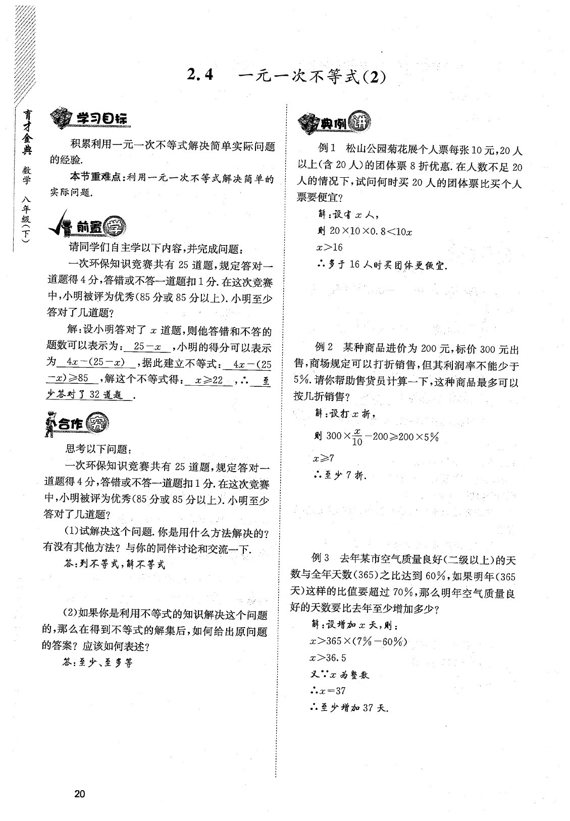 2020年育才金典八年級數(shù)學(xué)下冊北師大版 參考答案第23頁