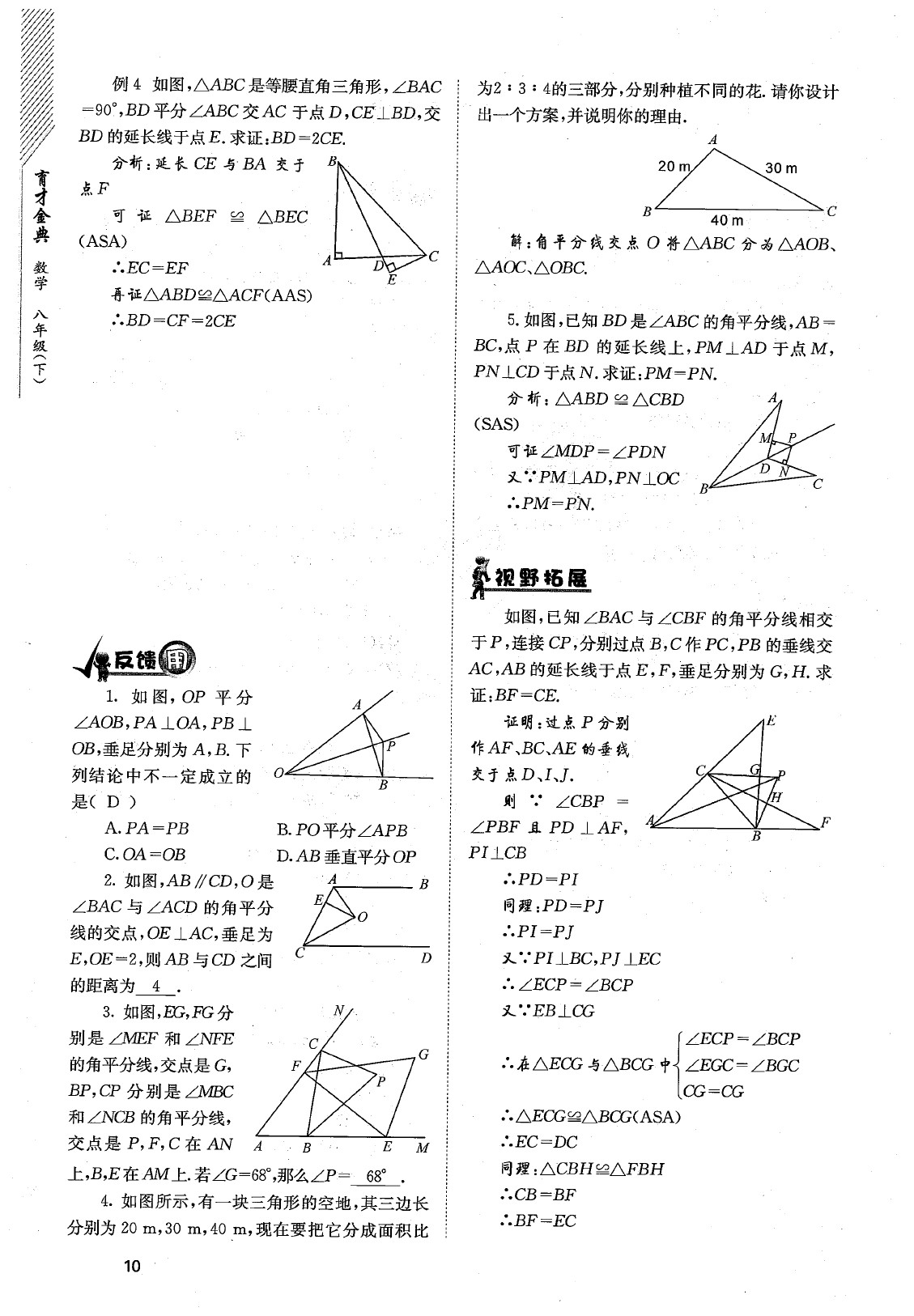 2020年育才金典八年級數(shù)學(xué)下冊北師大版 參考答案第13頁
