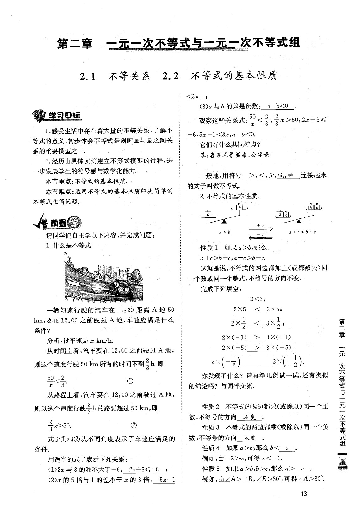 2020年育才金典八年级数学下册北师大版 参考答案第16页