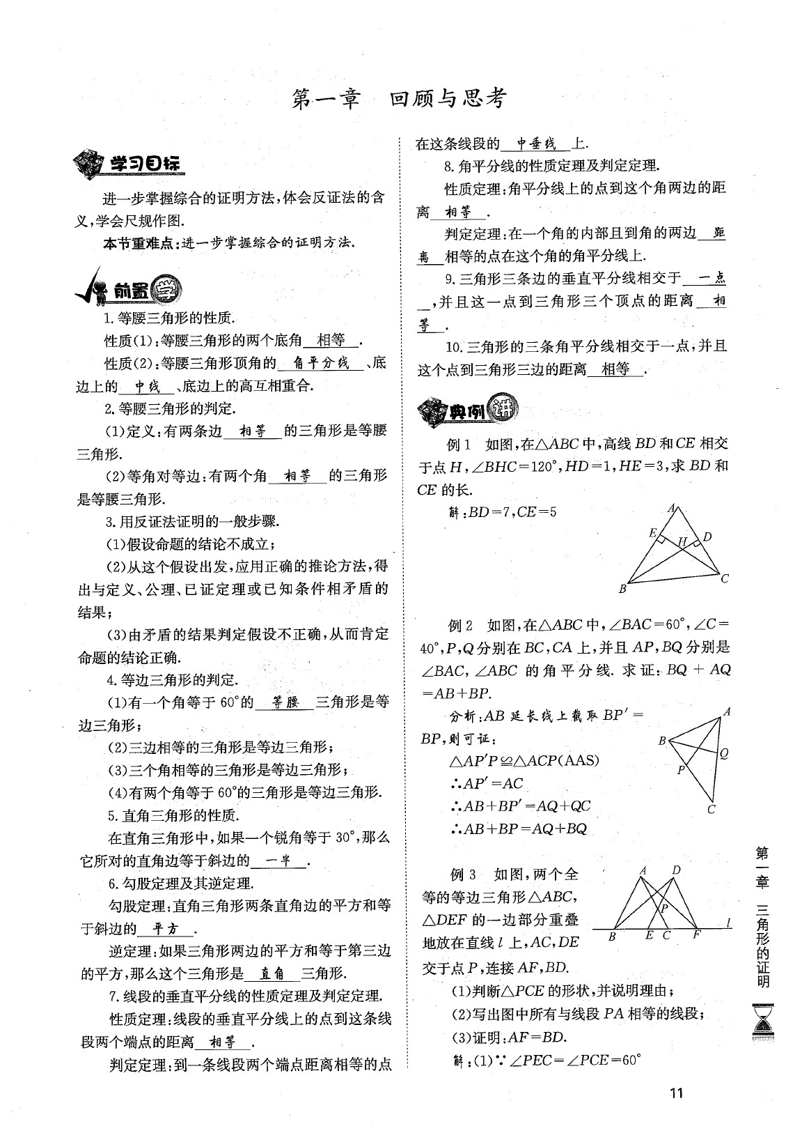 2020年育才金典八年级数学下册北师大版 参考答案第14页