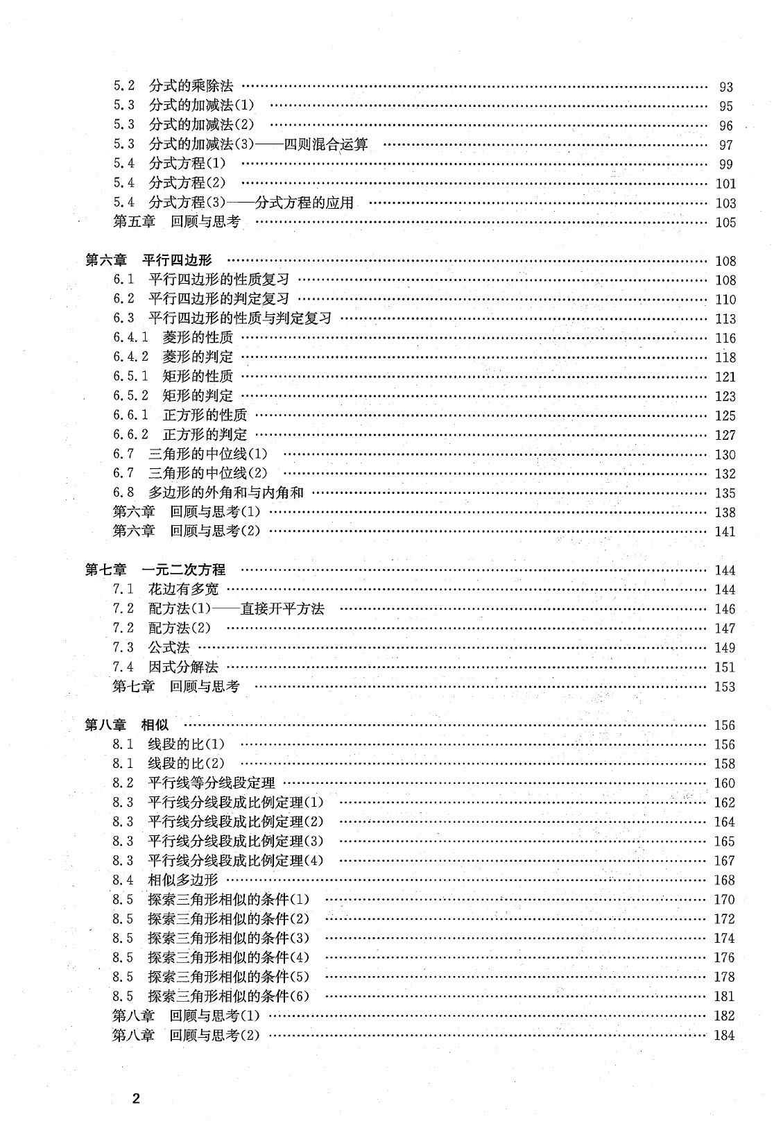 2020年育才金典八年级数学下册北师大版 参考答案第3页