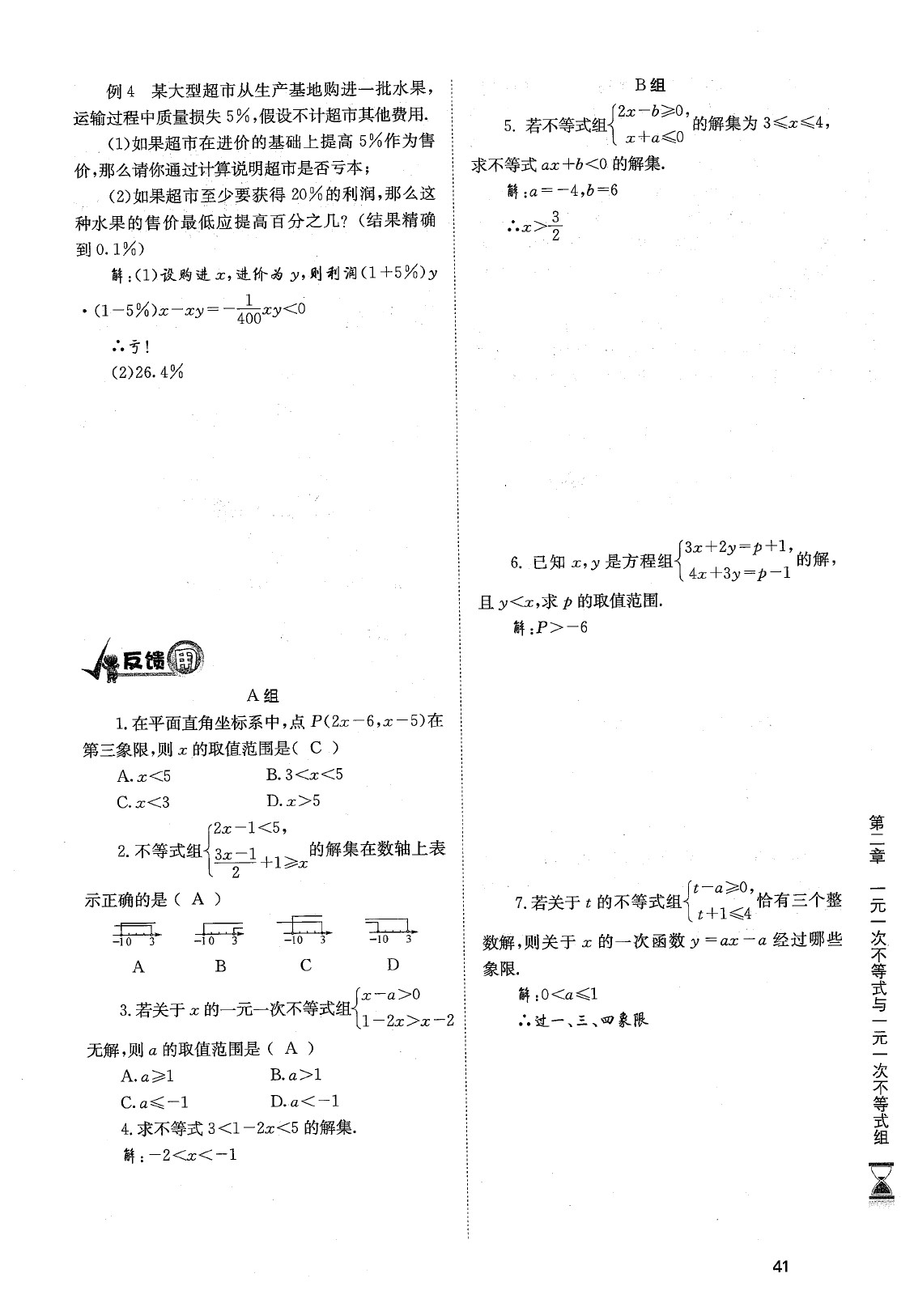 2020年育才金典八年級數(shù)學(xué)下冊北師大版 參考答案第44頁