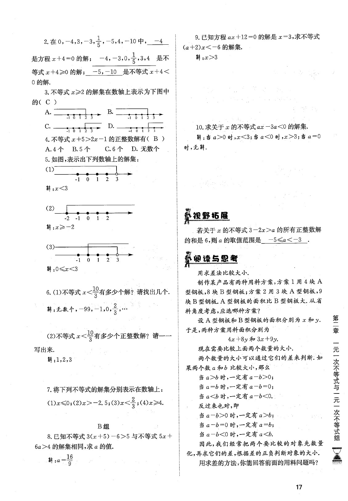 2020年育才金典八年級數(shù)學(xué)下冊北師大版 參考答案第20頁