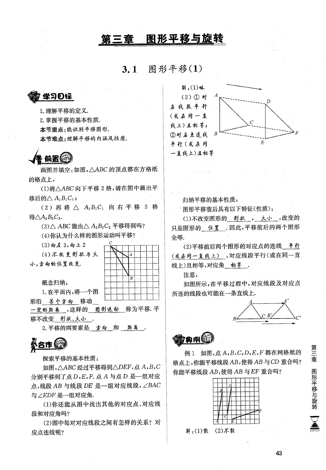 2020年育才金典八年级数学下册北师大版 参考答案第46页