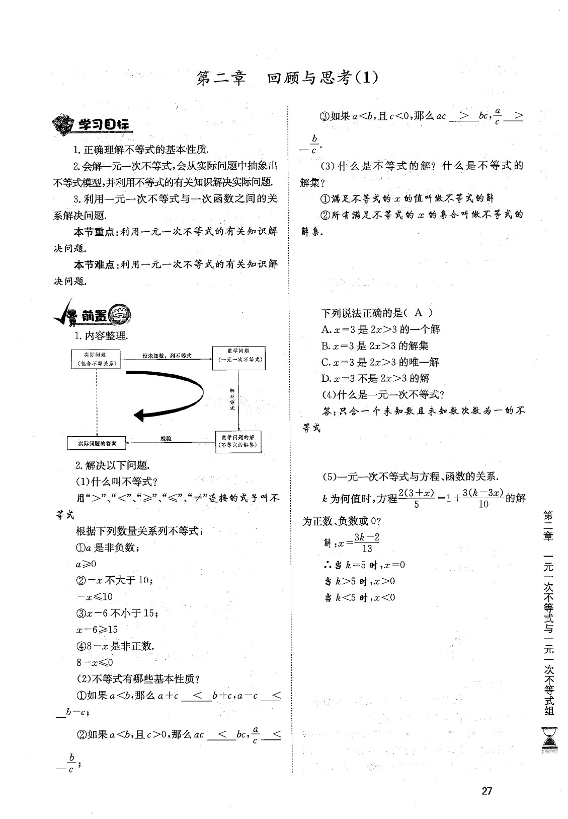 2020年育才金典八年级数学下册北师大版 参考答案第30页