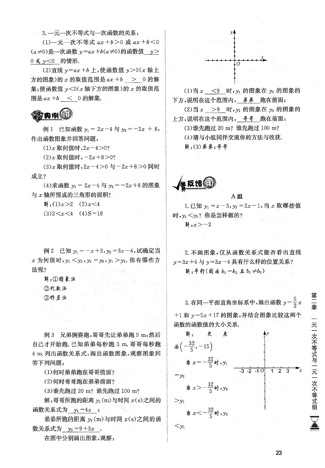 2020年育才金典八年级数学下册北师大版 参考答案第26页