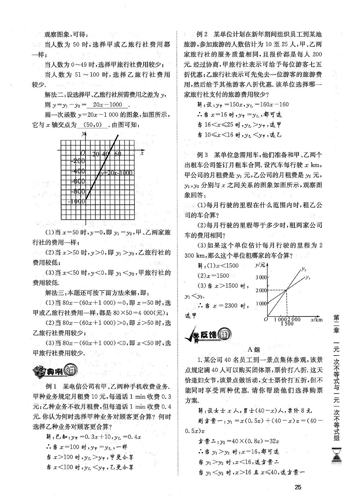 2020年育才金典八年级数学下册北师大版 参考答案第28页