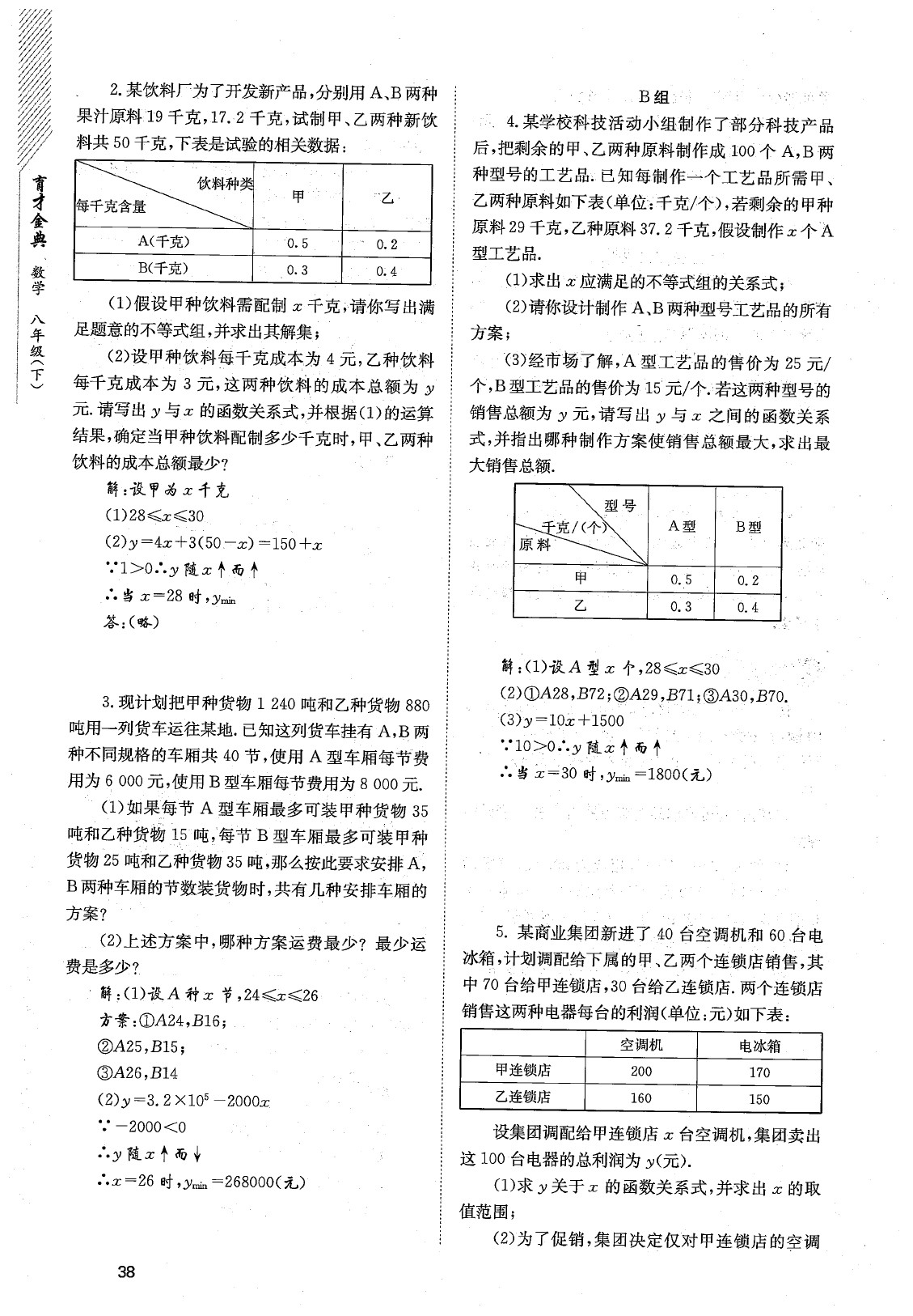 2020年育才金典八年级数学下册北师大版 参考答案第41页