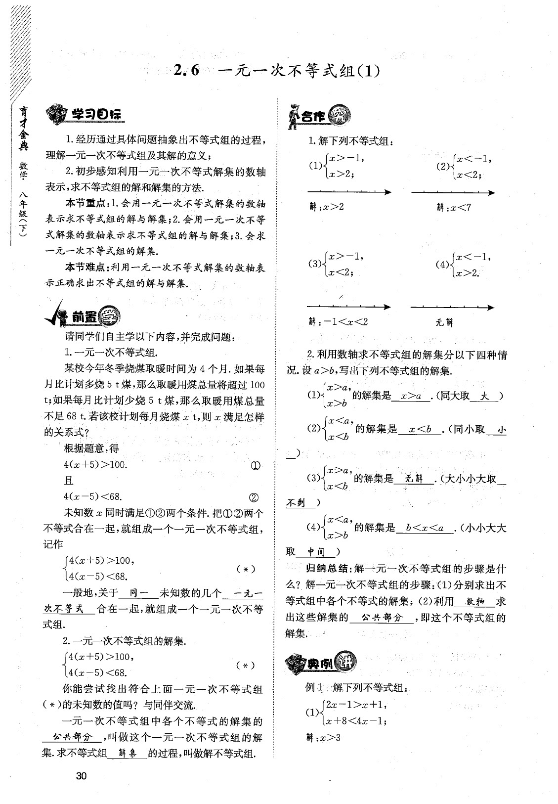 2020年育才金典八年级数学下册北师大版 参考答案第33页