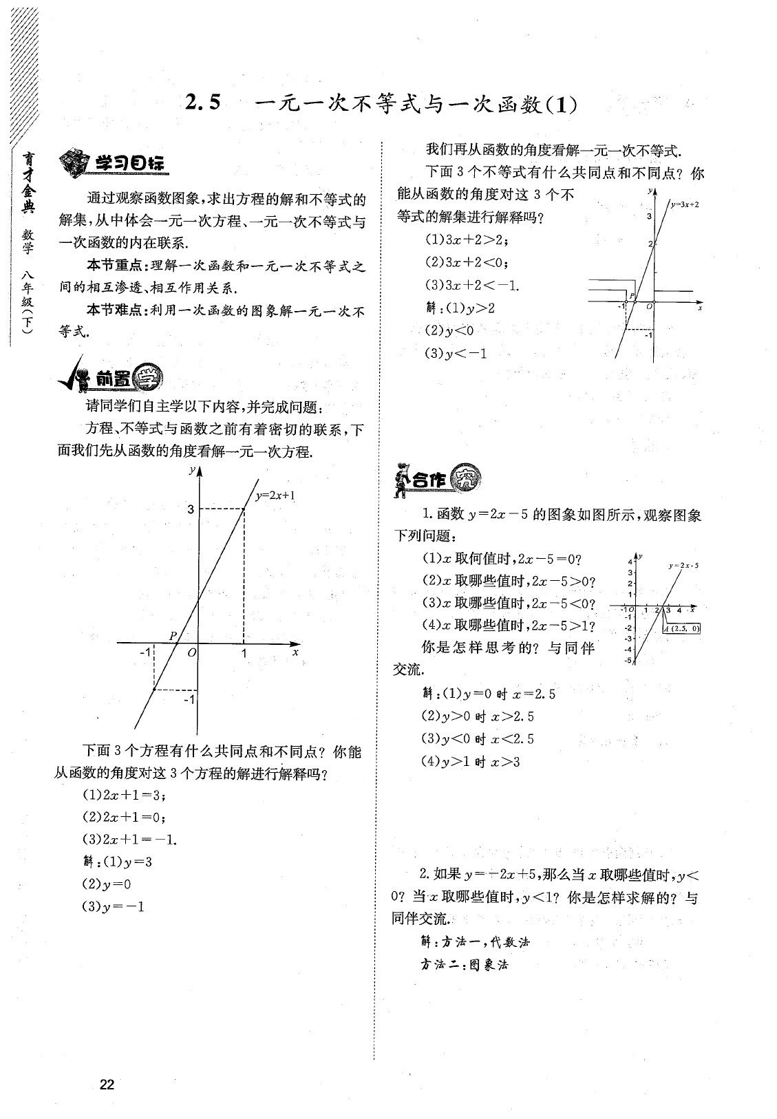 2020年育才金典八年級(jí)數(shù)學(xué)下冊(cè)北師大版 參考答案第25頁