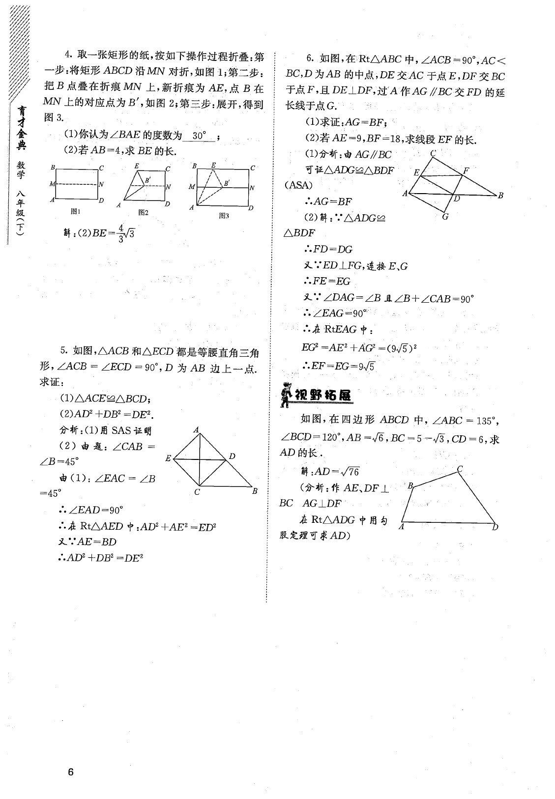 2020年育才金典八年級數(shù)學(xué)下冊北師大版 參考答案第9頁