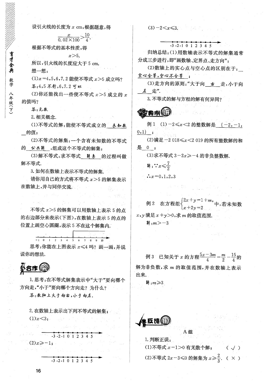 2020年育才金典八年級(jí)數(shù)學(xué)下冊(cè)北師大版 參考答案第19頁(yè)