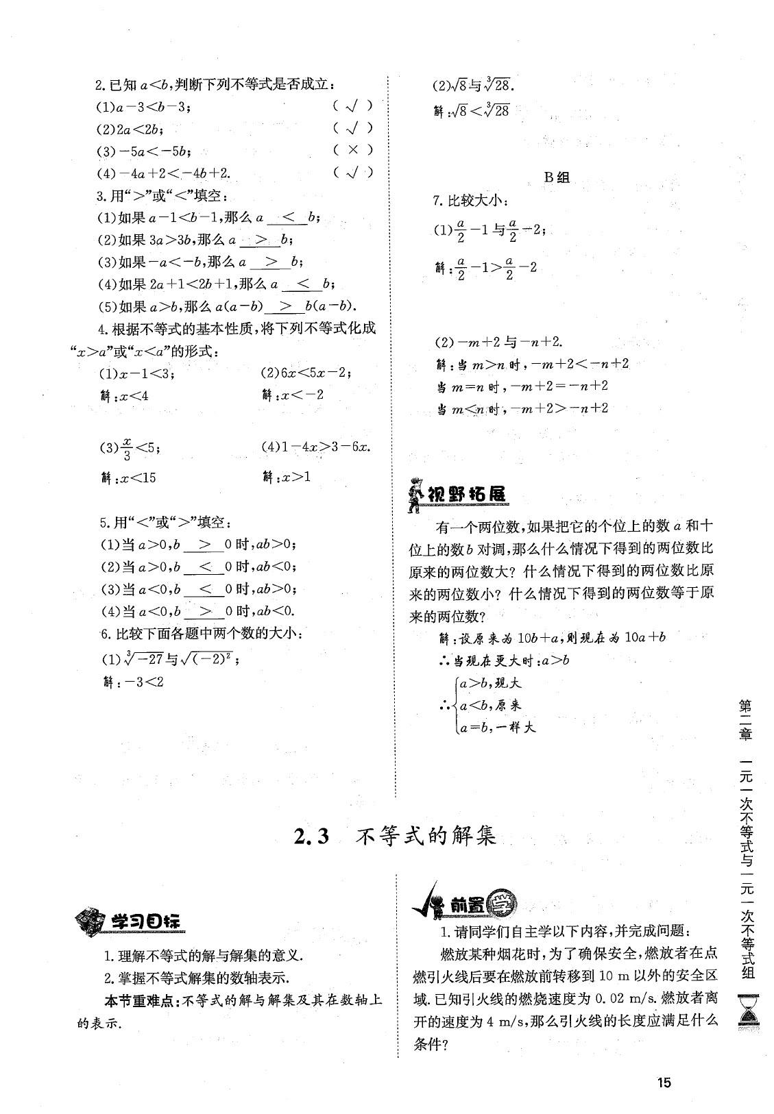 2020年育才金典八年級(jí)數(shù)學(xué)下冊北師大版 參考答案第18頁