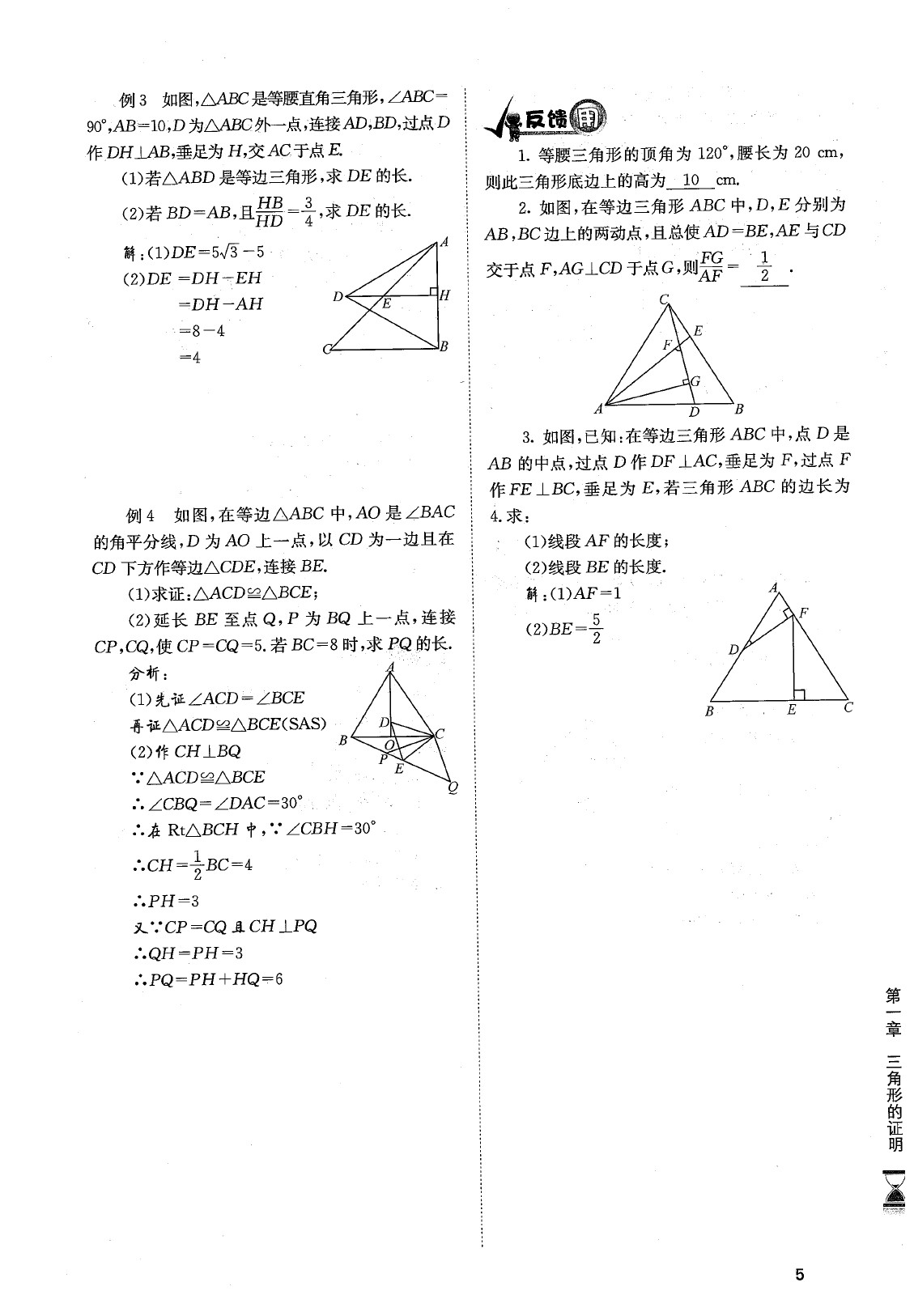 2020年育才金典八年級(jí)數(shù)學(xué)下冊(cè)北師大版 參考答案第8頁