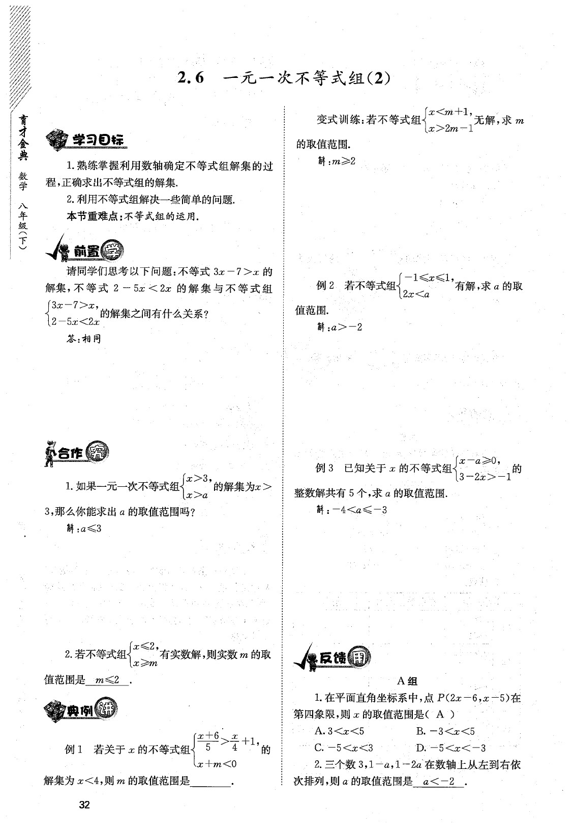 2020年育才金典八年級(jí)數(shù)學(xué)下冊(cè)北師大版 參考答案第35頁(yè)