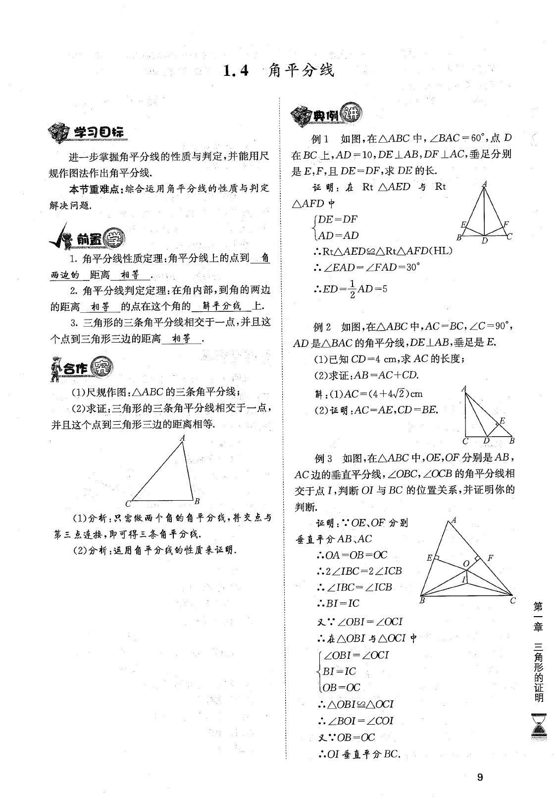 2020年育才金典八年级数学下册北师大版 参考答案第12页