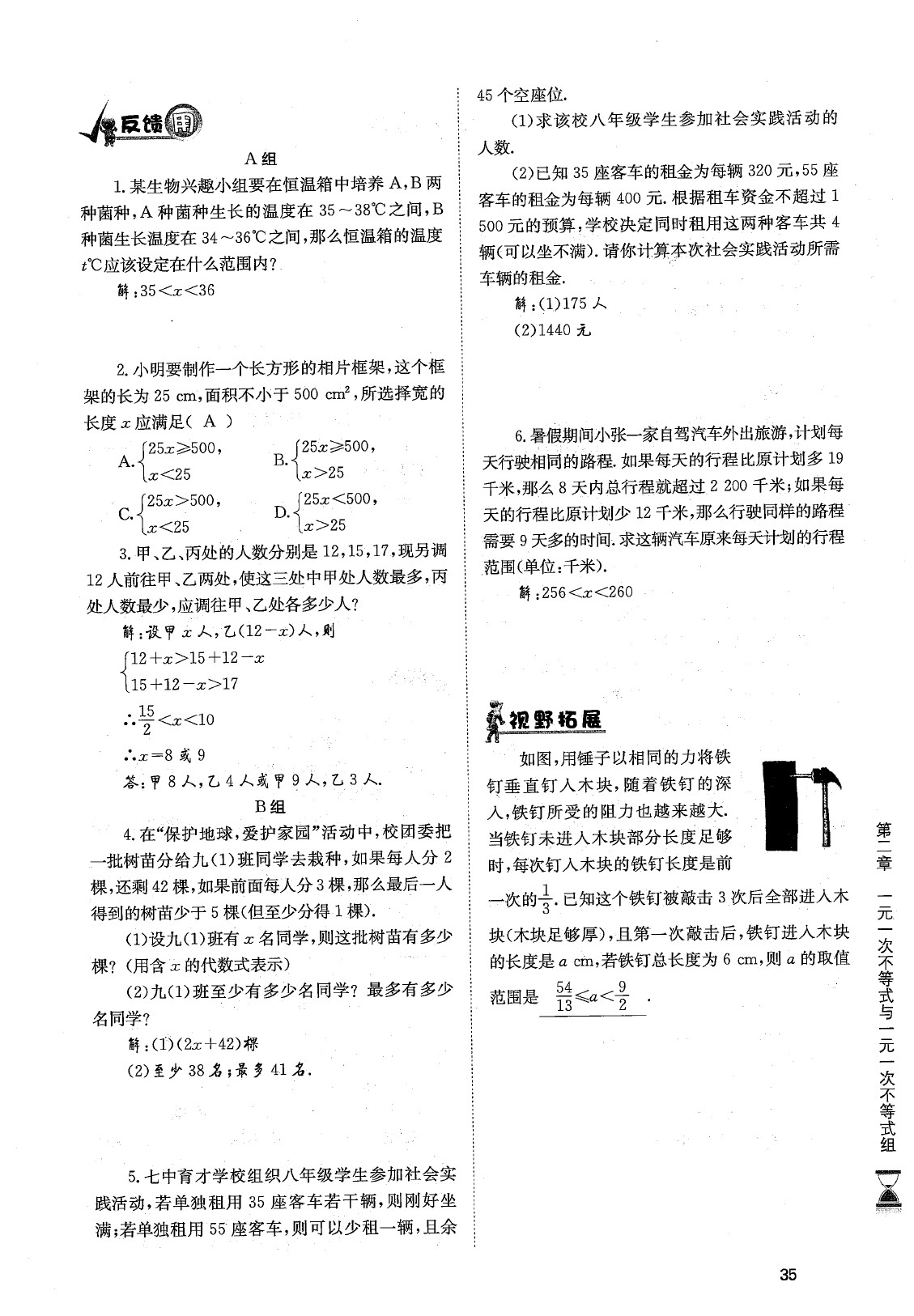 2020年育才金典八年级数学下册北师大版 参考答案第38页