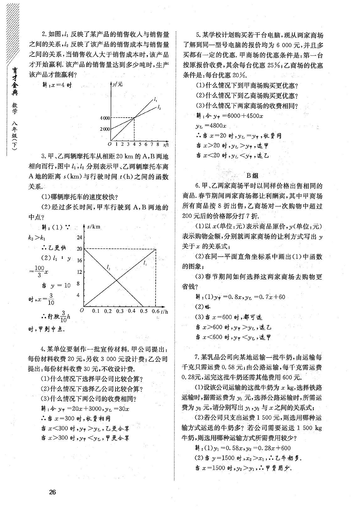 2020年育才金典八年級數(shù)學下冊北師大版 參考答案第29頁