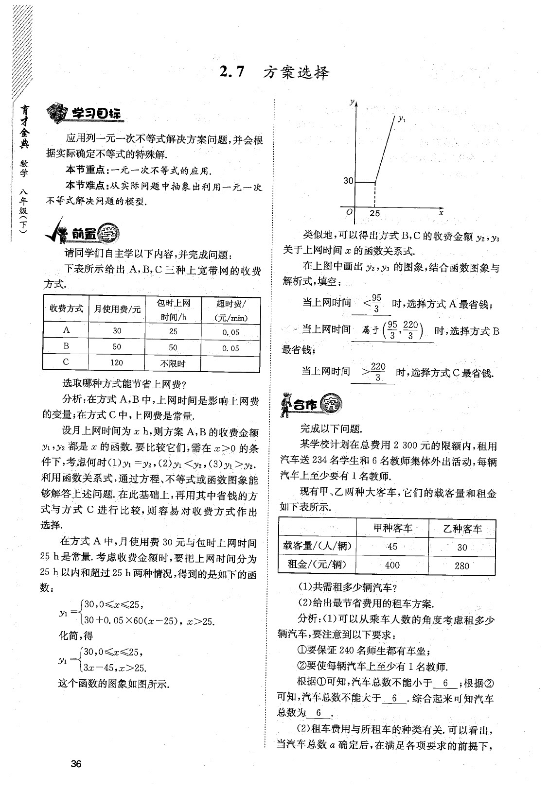 2020年育才金典八年級數(shù)學(xué)下冊北師大版 參考答案第39頁