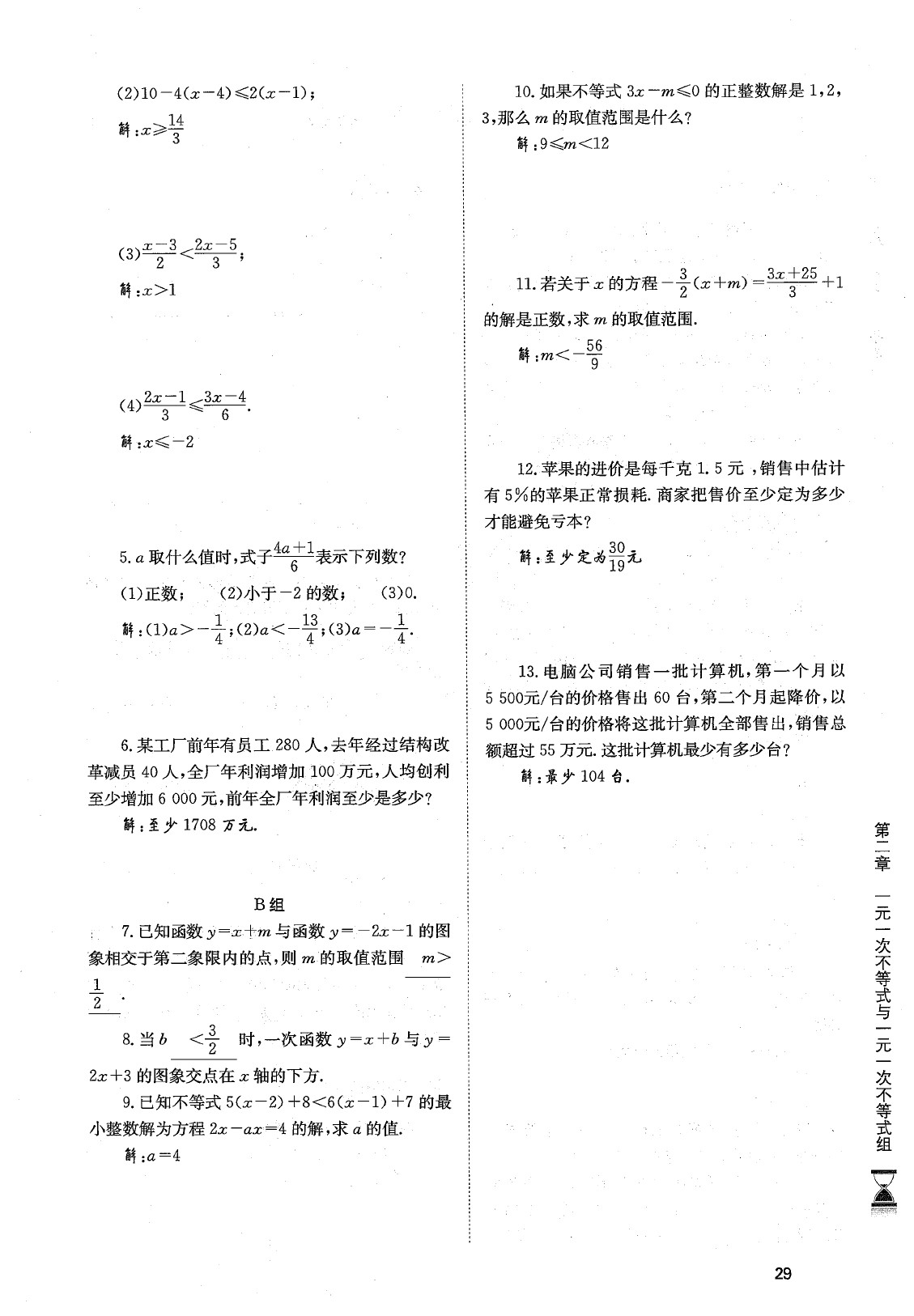 2020年育才金典八年级数学下册北师大版 参考答案第32页