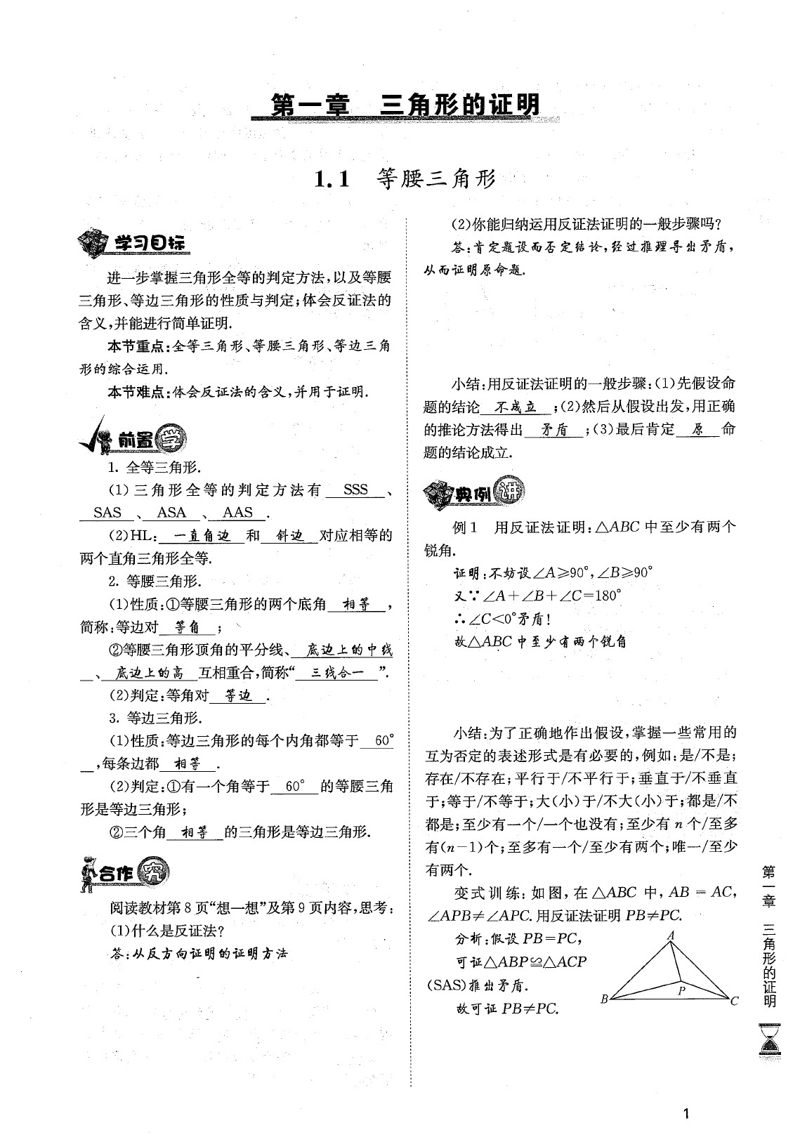 2020年育才金典八年級數(shù)學(xué)下冊北師大版 參考答案第4頁