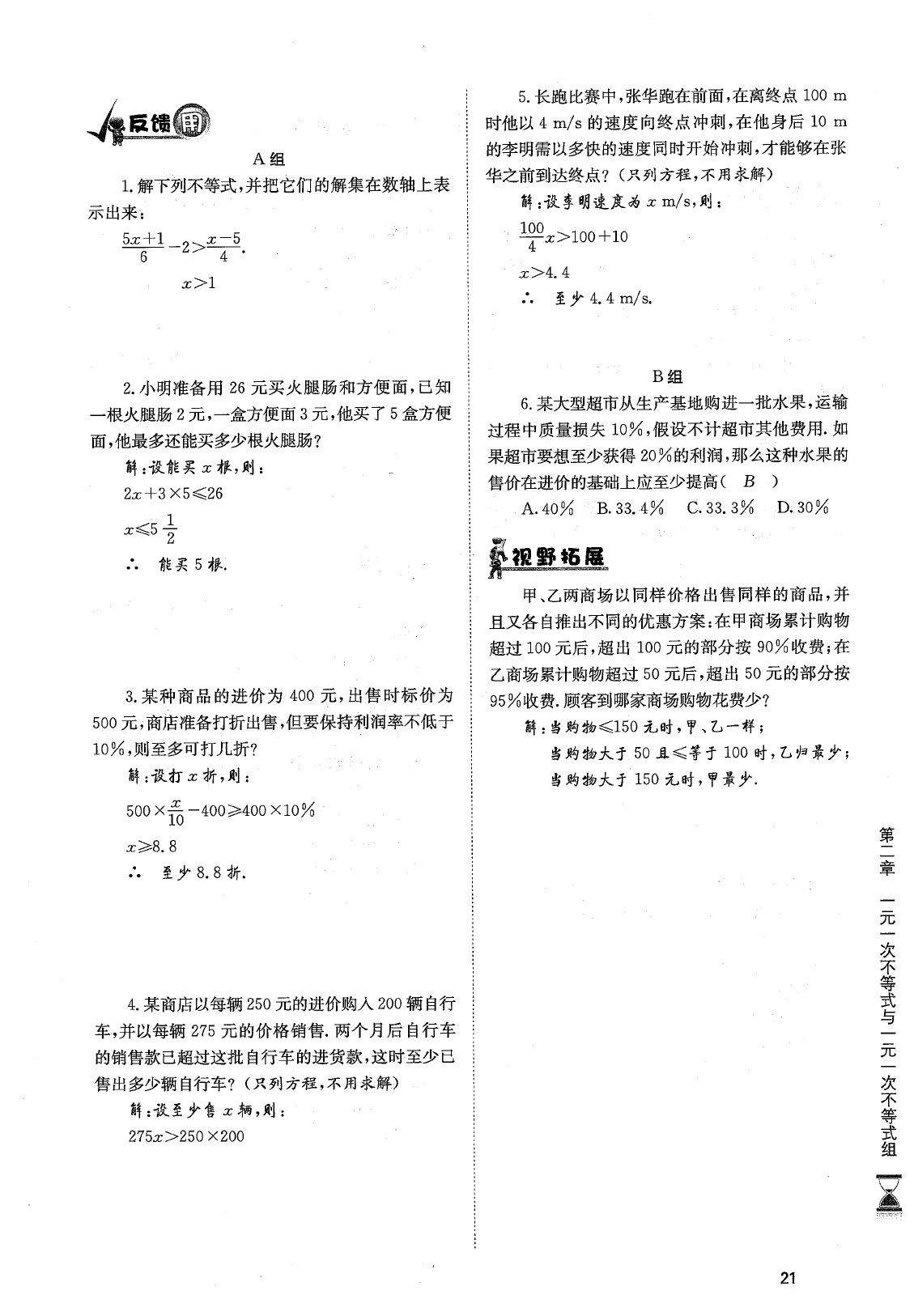 2020年育才金典八年级数学下册北师大版 参考答案第24页