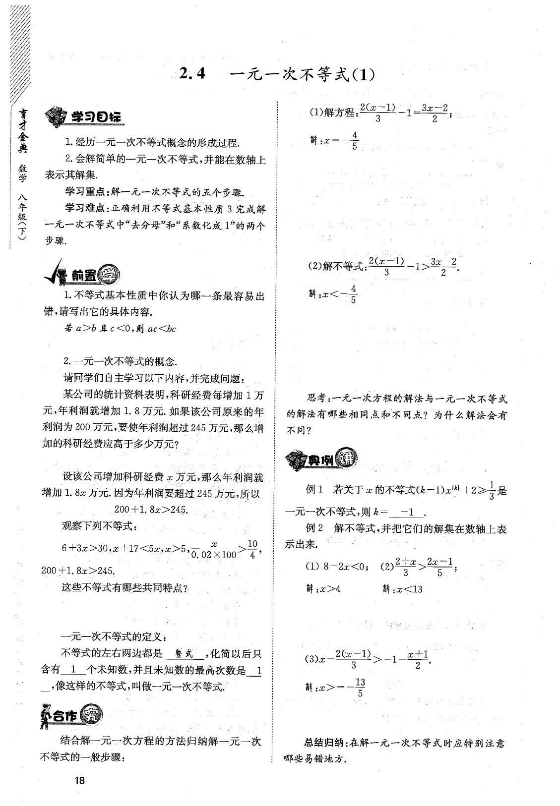 2020年育才金典八年级数学下册北师大版 参考答案第21页