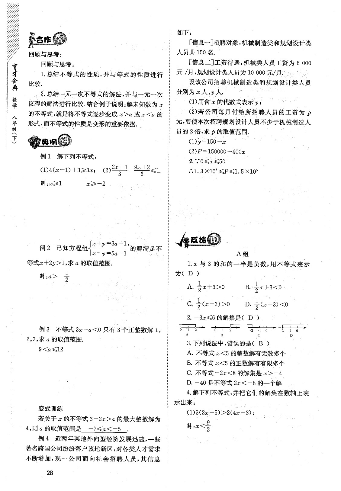 2020年育才金典八年级数学下册北师大版 参考答案第31页