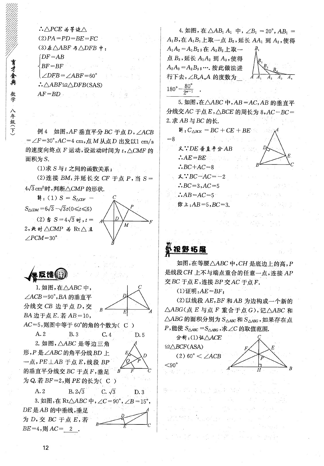 2020年育才金典八年级数学下册北师大版 参考答案第15页