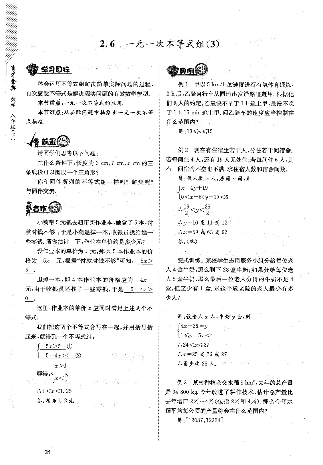 2020年育才金典八年級(jí)數(shù)學(xué)下冊(cè)北師大版 參考答案第37頁(yè)